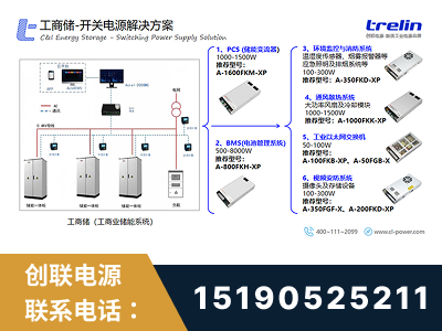 苏州-工商储-开关电源解决方案