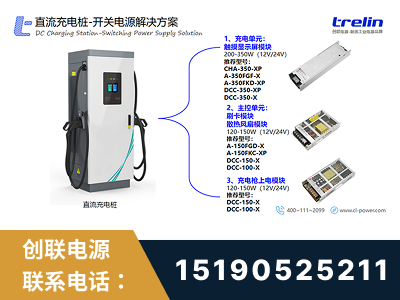 苏州-直流充电桩-开关电源解决方案