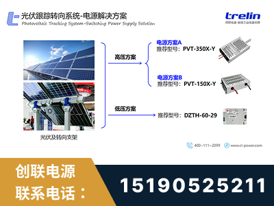苏州-光伏跟踪转向系统-电源解决方案